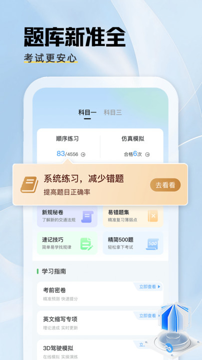 驾证秘典免费版app下载?1: