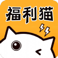 福利猫极速版最新版