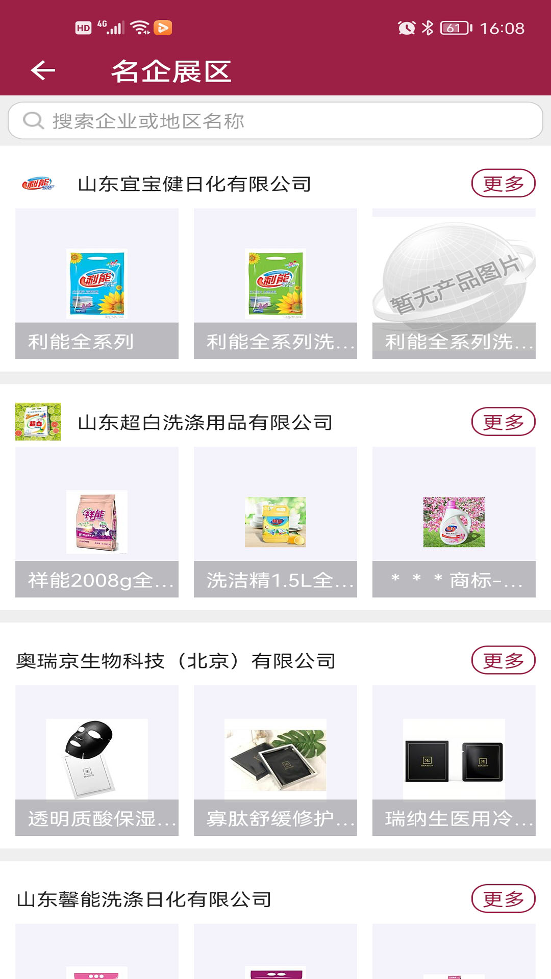 环球化妆品网软件最新版下载图片1