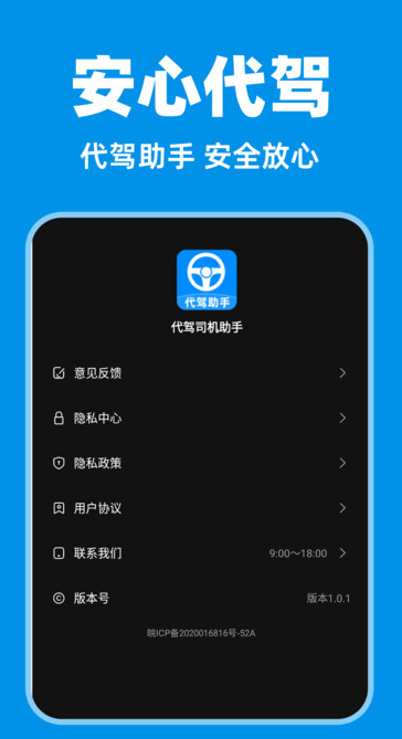 代驾司机助手软件图片1