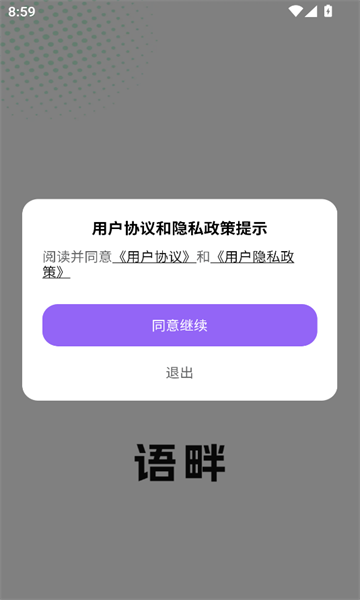 语畔交友官方版下载?2: