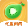 忙里偷闲app