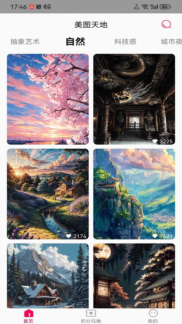 美图天地软件安卓版图片1