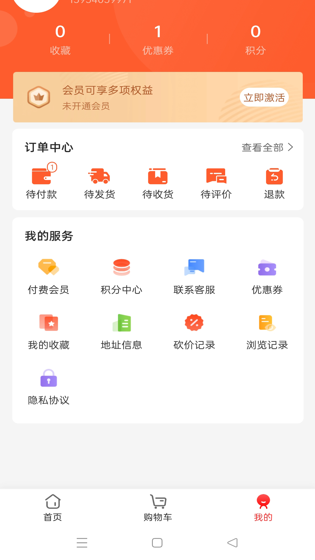 一代购客app下载?3: