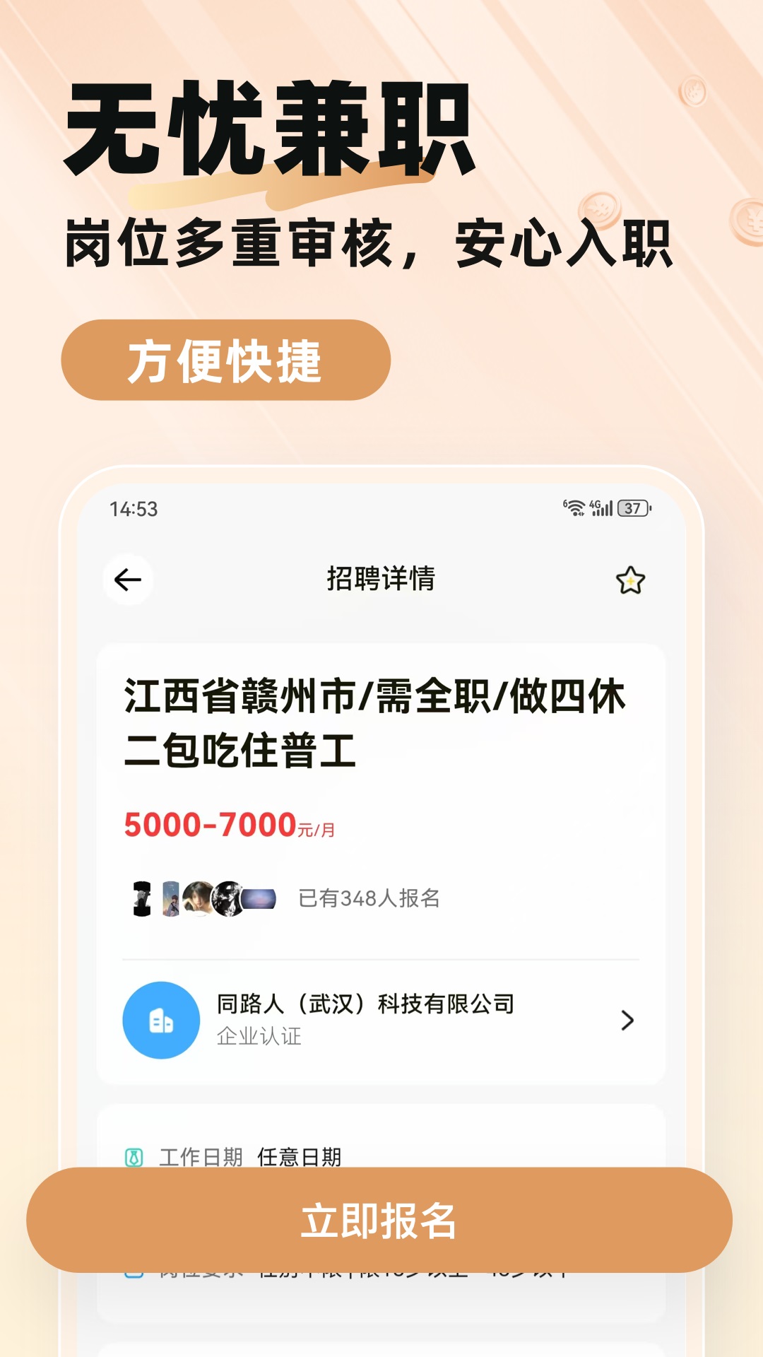 每秒赚兼职安卓版app?1: