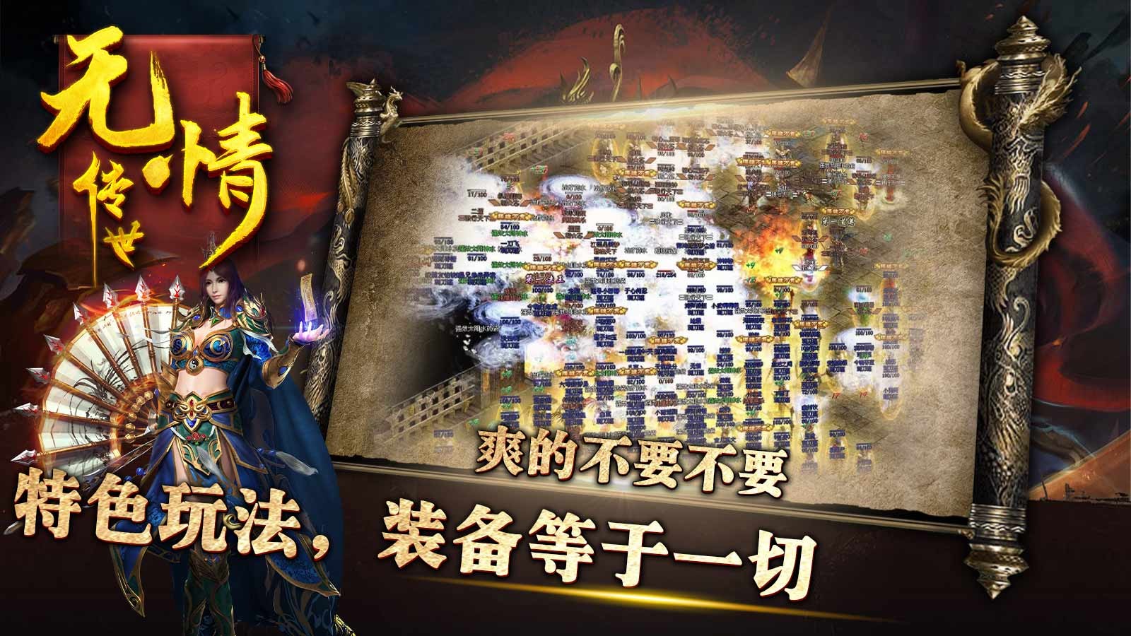 无情传世游戏官方版图2: