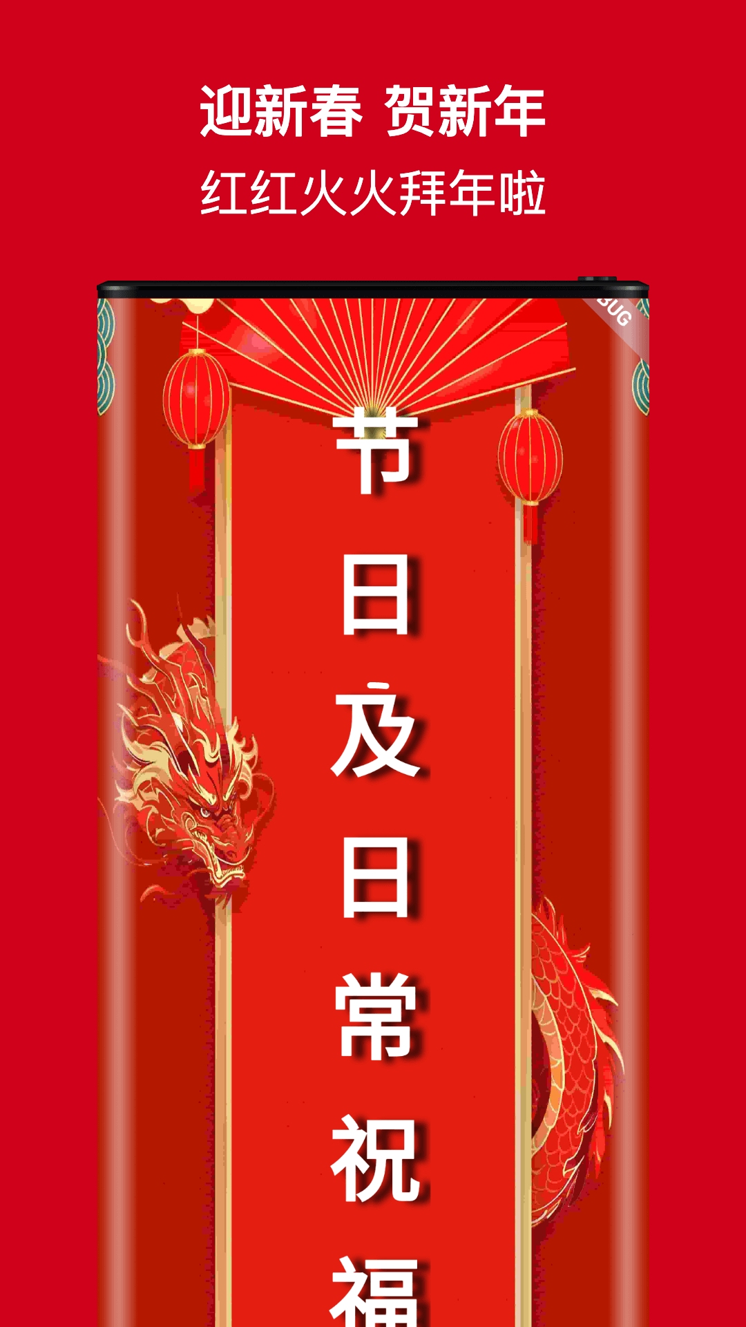 2025祝福语大全安卓最新版下载（节日及日常祝福）?1: