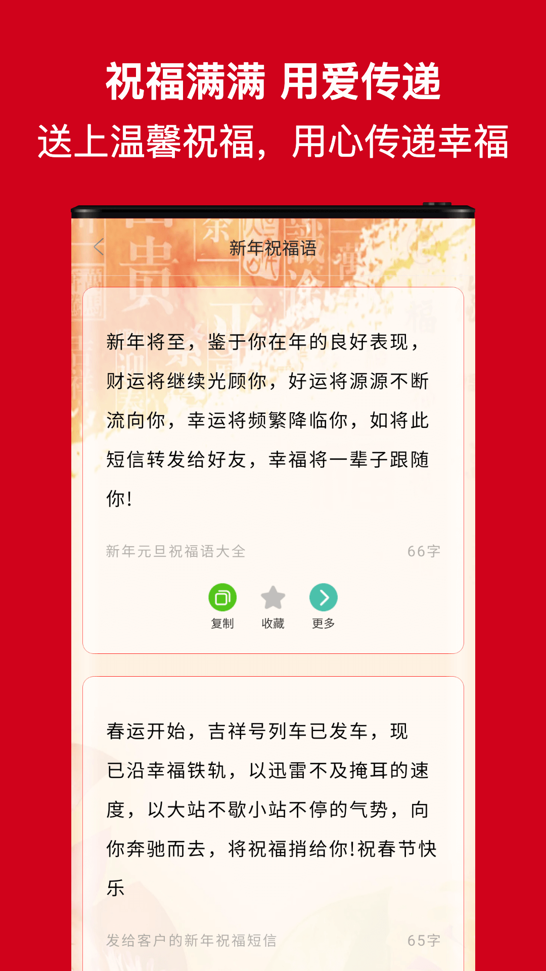 2025祝福语大全安卓最新版下载（节日及日常祝福）?3: