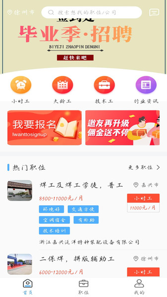 职等你app安卓版下载?1: