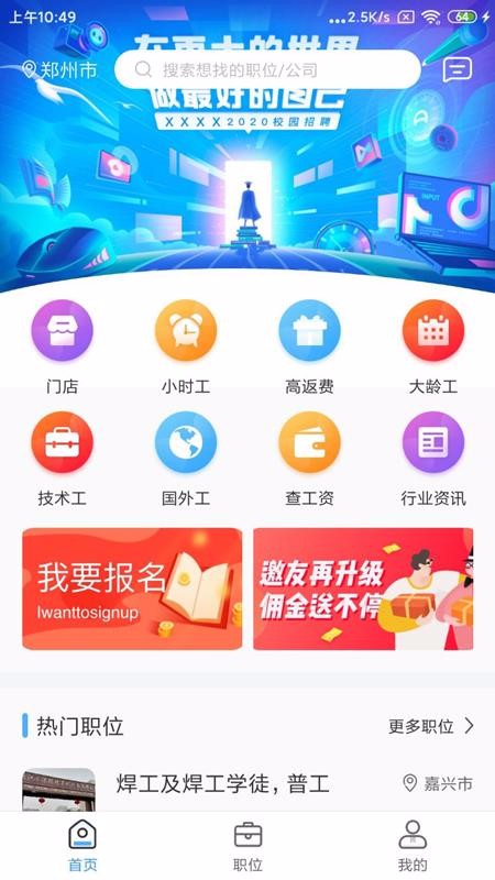 职等你app安卓版下载?3: