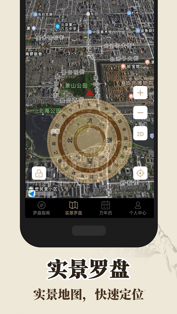 智能风水罗盘最新版本下载（罗盘指南针）?3: