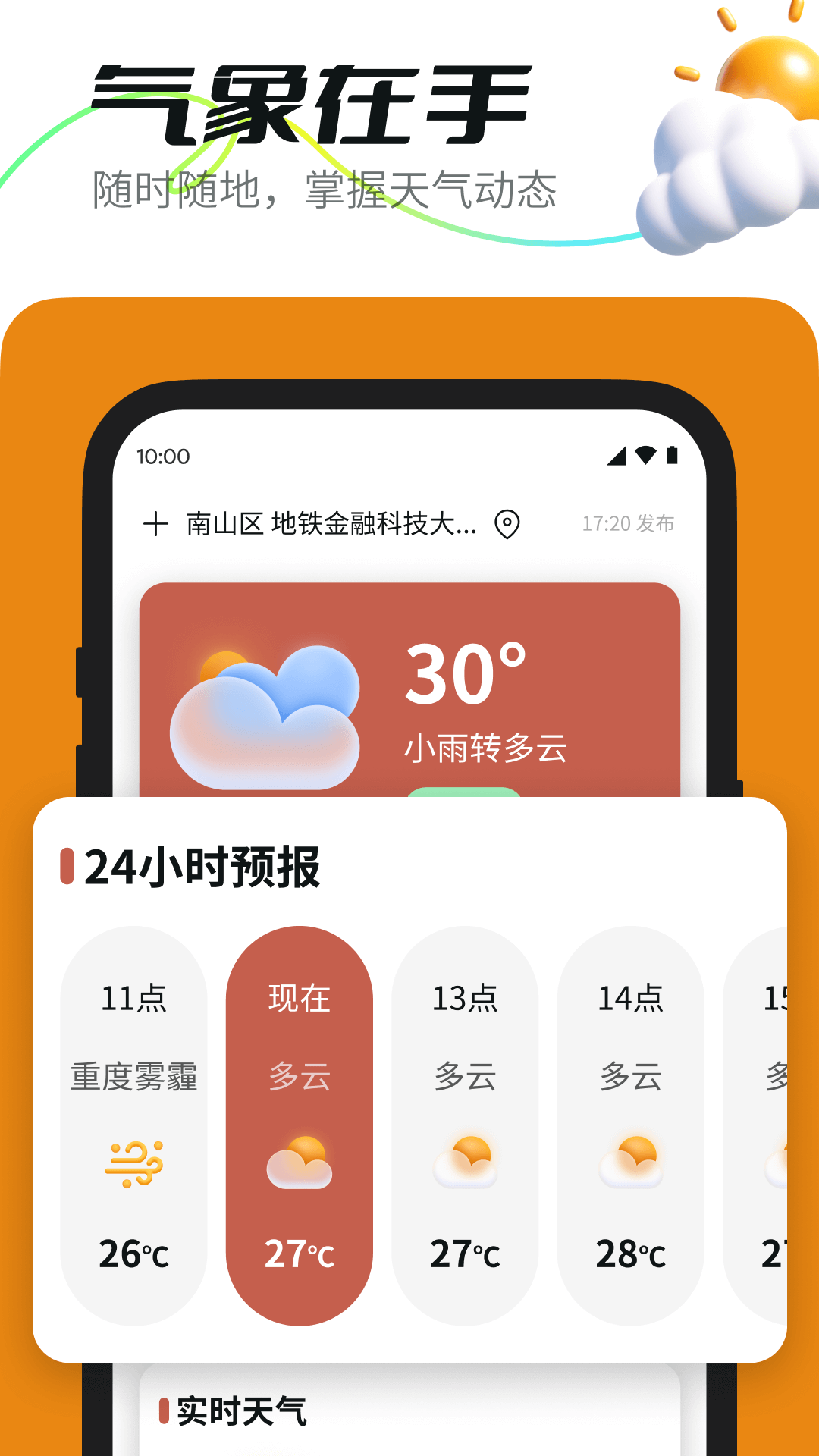 荷叶天气免费版app?3: