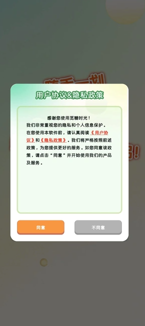 觅糖时光安卓最新版?2: