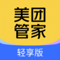 美团管家轻享版app