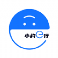 小约e行app