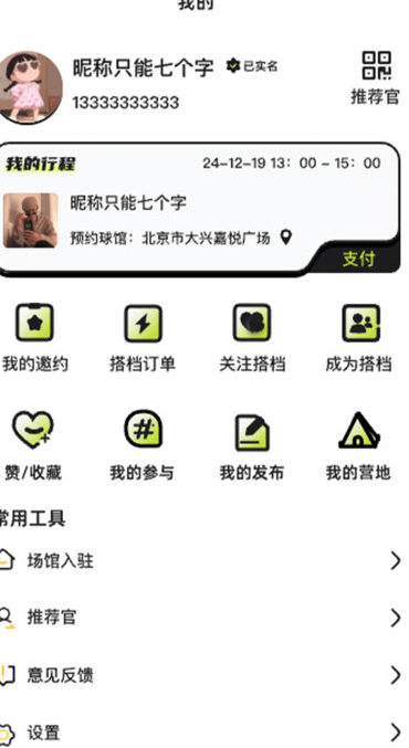 活力搭档安卓最新版?2: