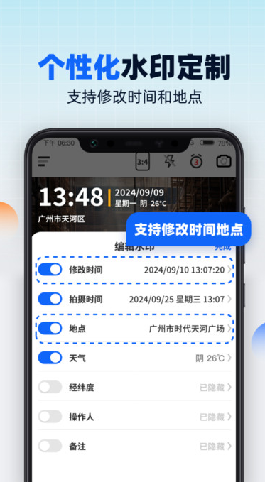 水印相机随意改软件?3: