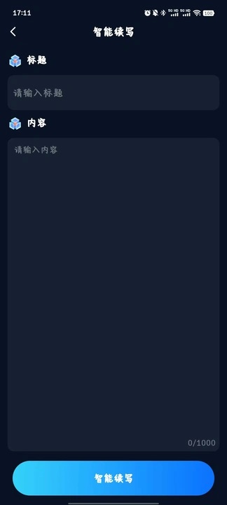 智能论文大师app图2
