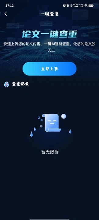 智能论文大师app图3