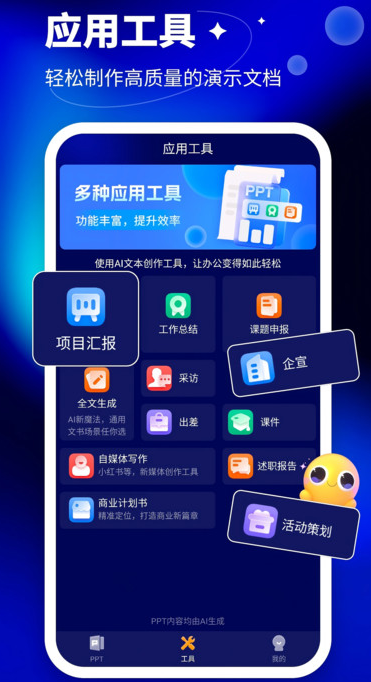 AiPPT大师安卓版软件?1: