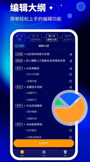 AiPPT大师安卓版软件?2:
