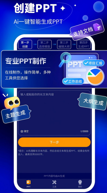 AiPPT大师安卓版软件?3: