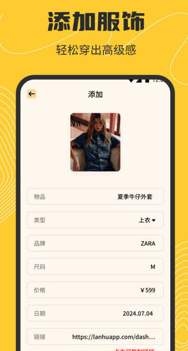 妹团穿搭软件最新版图片1