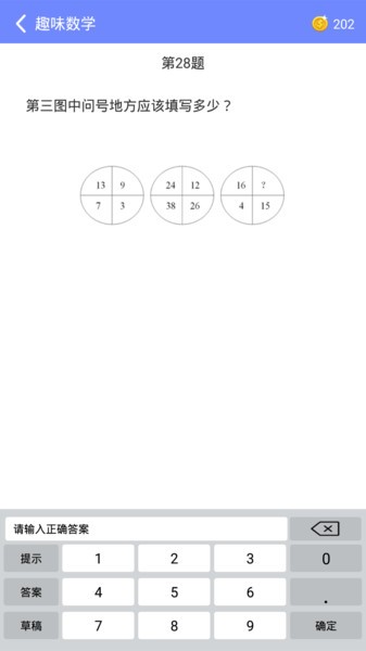 趣味数学安卓版下载?1: