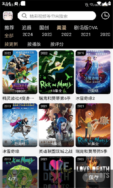 动漫驿站app免费版图1