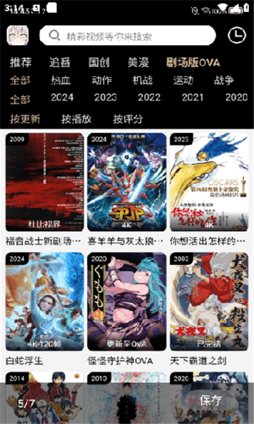 动漫驿站app免费版图2