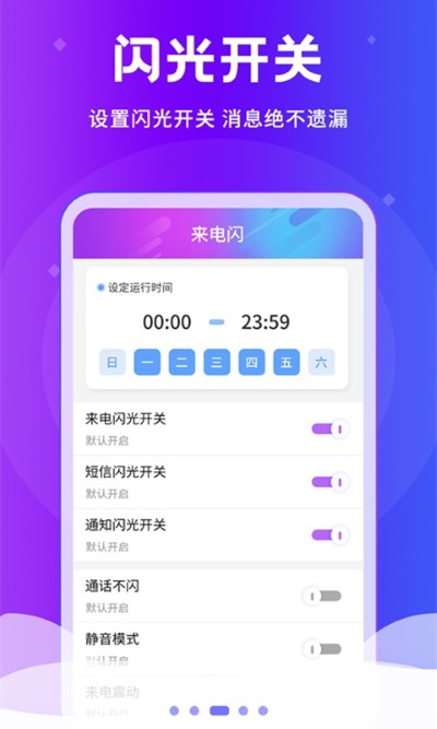 炫酷来电闪光灯最新官方版下载?1: