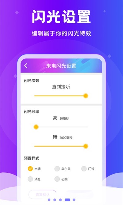 炫酷来电闪光灯最新官方版下载?2:
