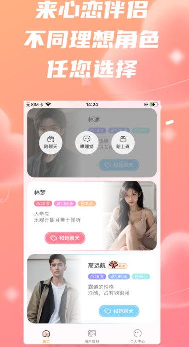 心恋伴侣安卓最新版?3: