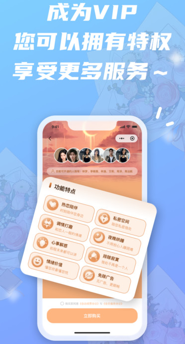 心恋伴侣安卓最新版?1: