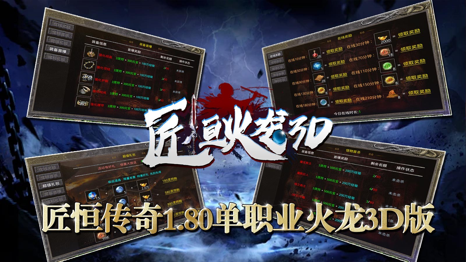 匠恒火龙3D手游官方正版图2: