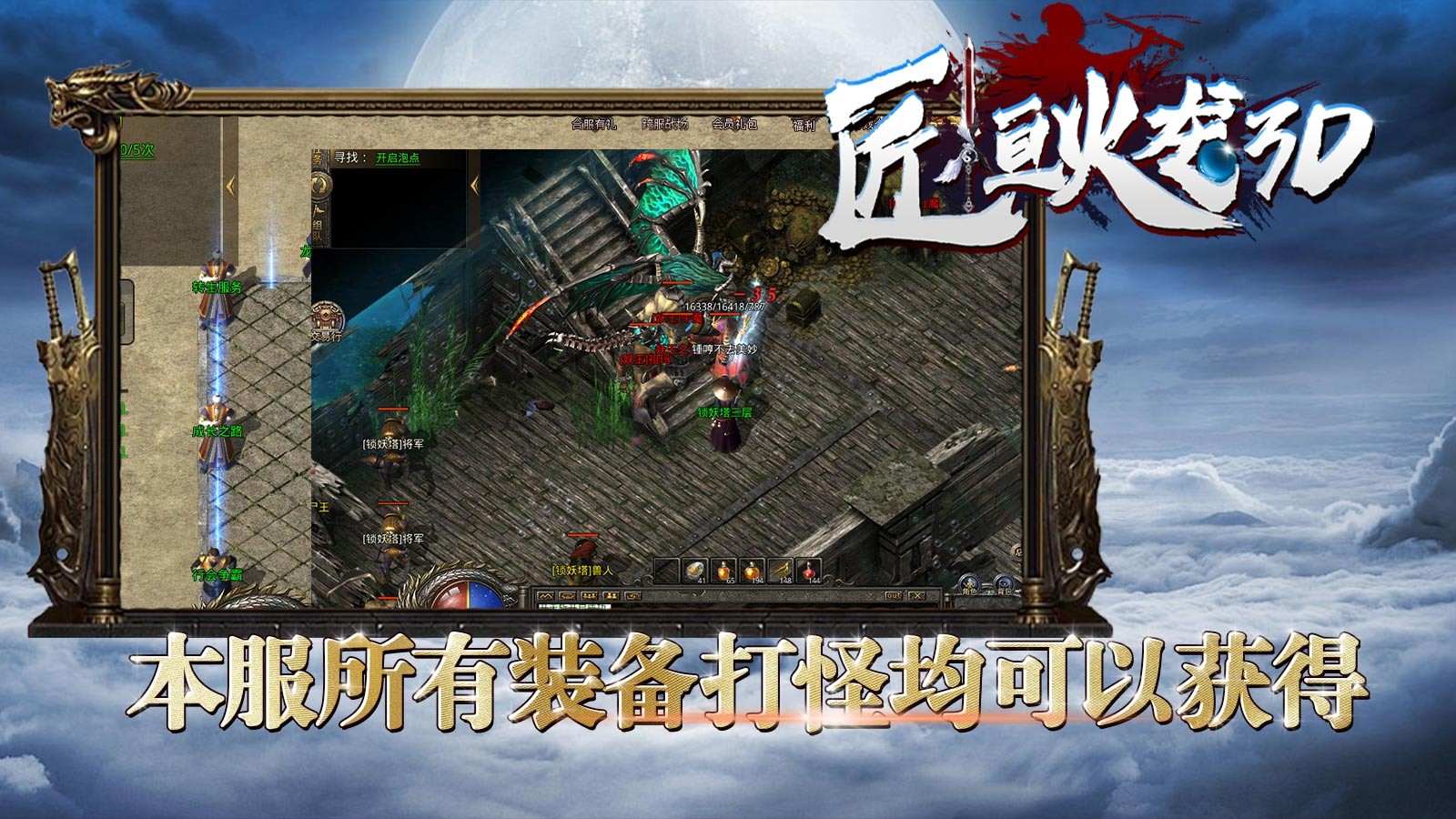 匠恒火龙3D手游官方正版图1: