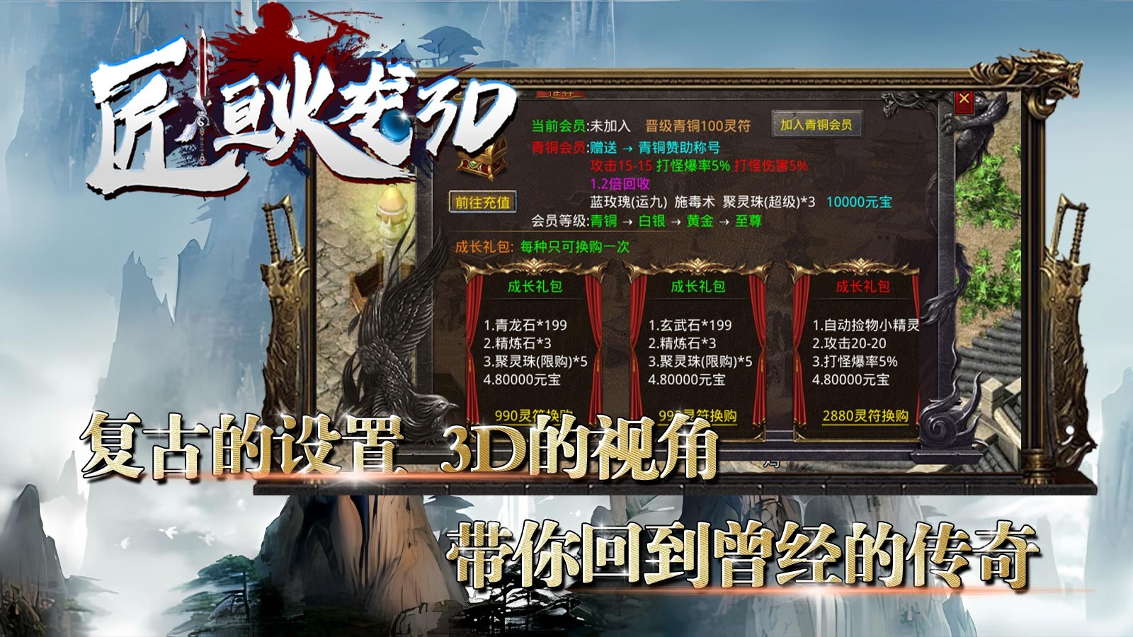 匠恒火龙3D手游官方正版图3: