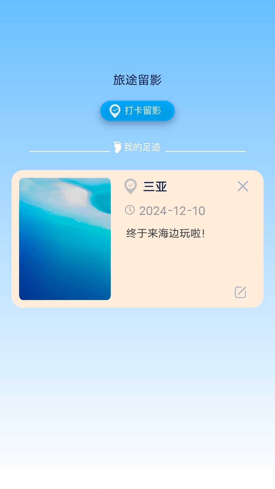 旅途留影app最新版下载?1: