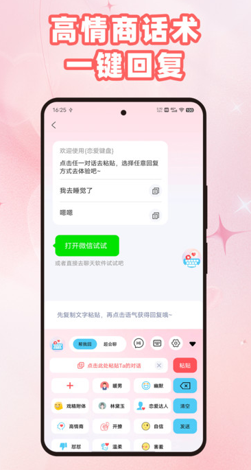 恋爱键盘高情商聊天话术软件手机版图片1