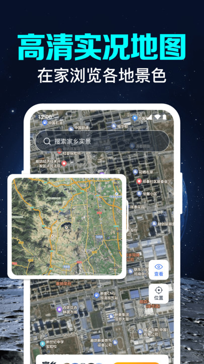 卫星实况语音导航app下载图片1