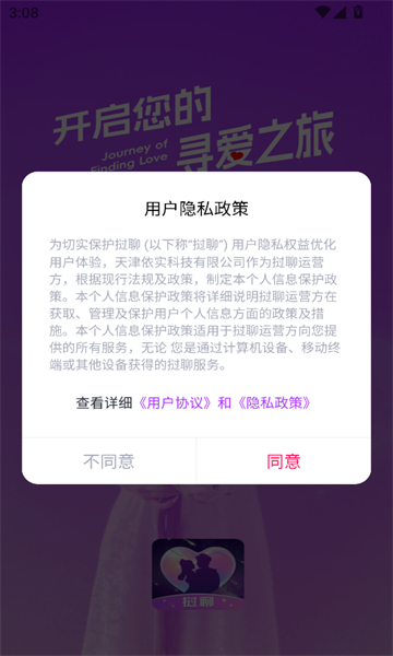 挝聊交友app下载?3: