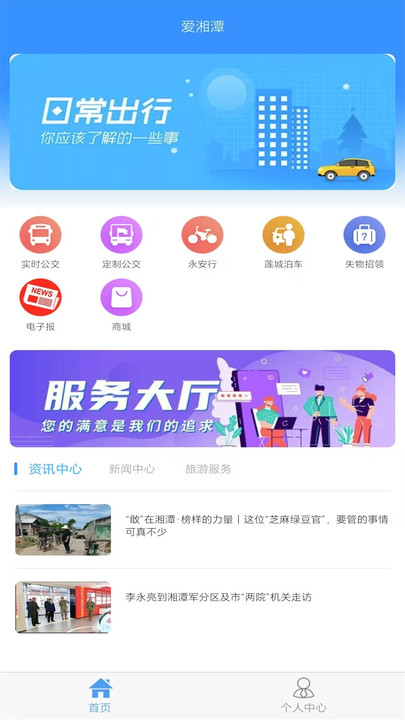 爱湘潭官方版app下载?3: