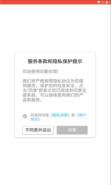 后勤优管app下载?3: