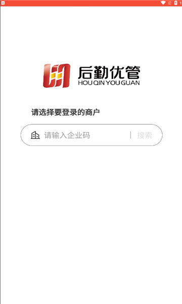 后勤优管app下载图片1