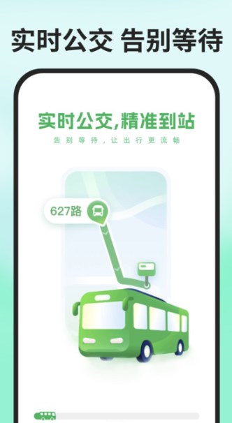 掌上公交随时查安卓版图片1