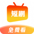 热门短剧免费app