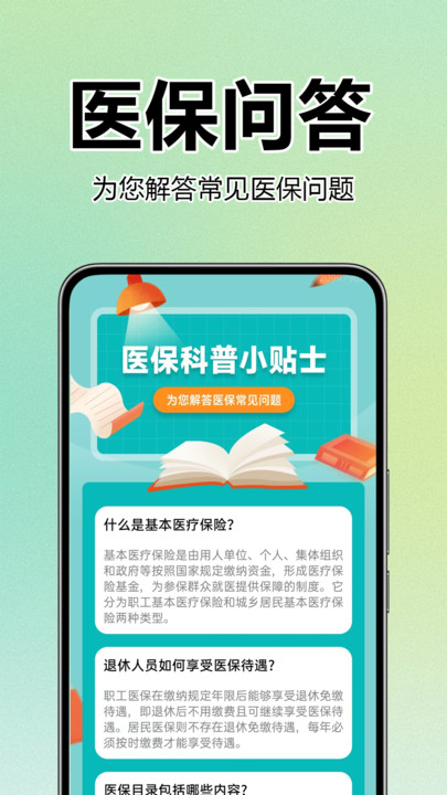 医保社保查询助手app手机版?2: