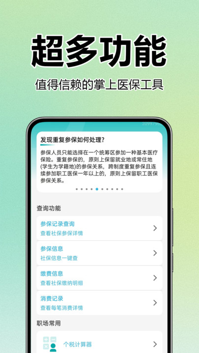 医保社保查询助手app手机版?3: