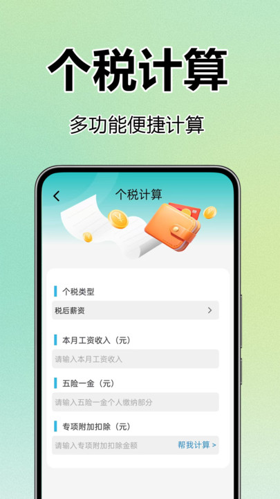 医保社保查询助手app手机版图片1