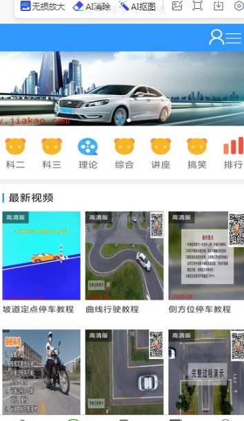 驾考网安卓版?1: